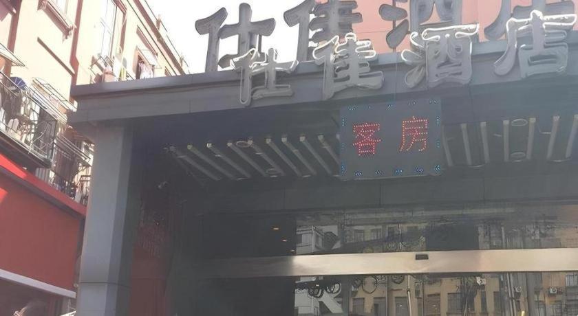 Shijia Inn On The Bund Shanghai Exterior photo